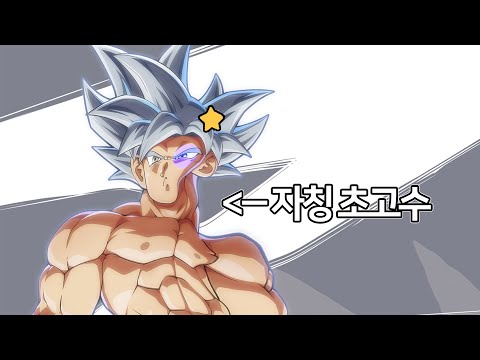 옛날에 이 게임 잘했지 ㅋㅋㅋ [드래곤볼 <strong>파이터즈Z</strong>]