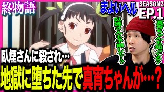 終物語 同時視聴