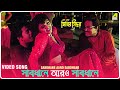 Sabdhane Aaro Sabdhane | Sinthir Sindoor | Bengali Movie Song