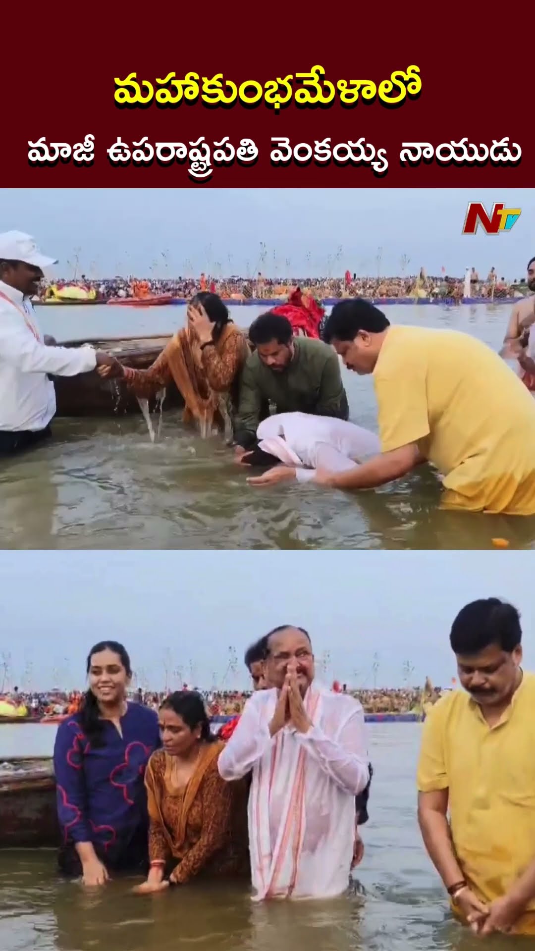 Former Vice President Venkaiah Naidu Visits Maha Kumbh Mela 2025 l NTV