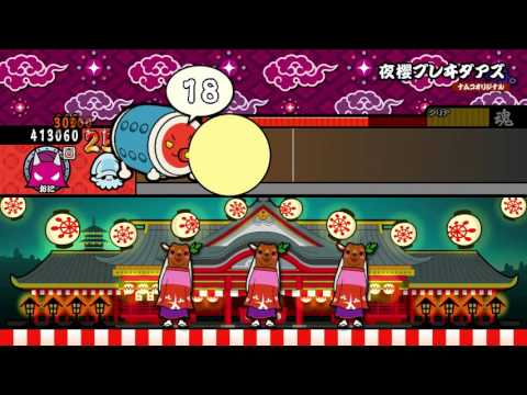 【太鼓の達人 WiiU２代目】 夜櫻ブレヰダアズ （オート）