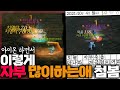 자부의신을 만나다..그만좀 일어나!!!   - 중국 신섭 아이온