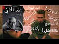 أخطر عدو للإنسان ملخص حلقة ستاتز على نتفلكس الجزء الأول 