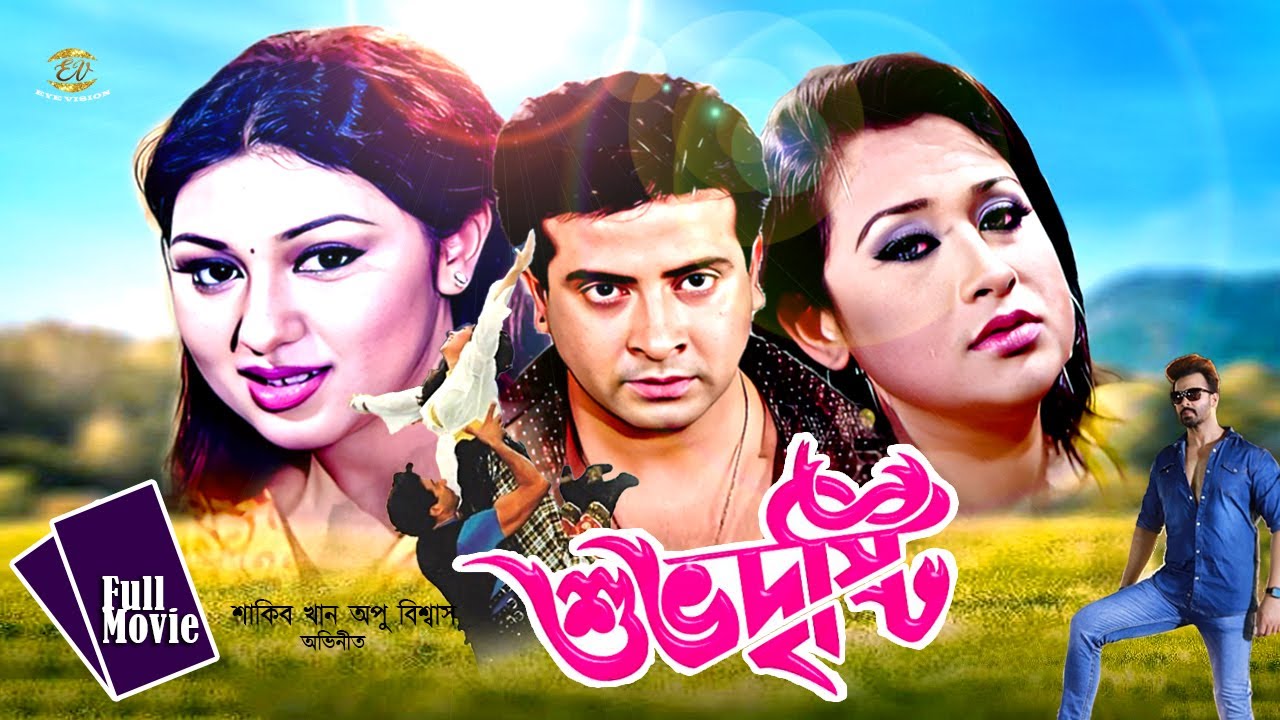 Shuvo Dristy | শুভ দৃষ্টি | Shakib Khan | Apu Biswash | Rumana | Misha Sowdagor | Full HD Movie