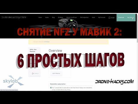 Взлом DJI mavic 2, снятие NFZ и лимита высоты: 6 Простых Шагов