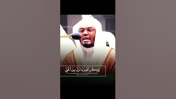 سورة: *الحديد*   آيه:( *١٦* )    *الشيخ : ياسر الدوسري