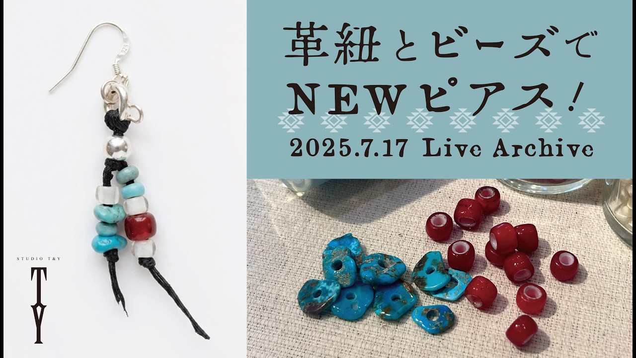 STUDIO T&Y Archive】New Earrings: Spring Rings with Leather Cords