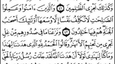 سورة الأعراف [ من الآية 38 إلى 67 ] بصوت الشيخ فارس عباد