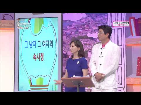 [HIT] 가족의 품격 풀하우스-성교육 강의, 그 남자 그 여자의 속사정.20140723