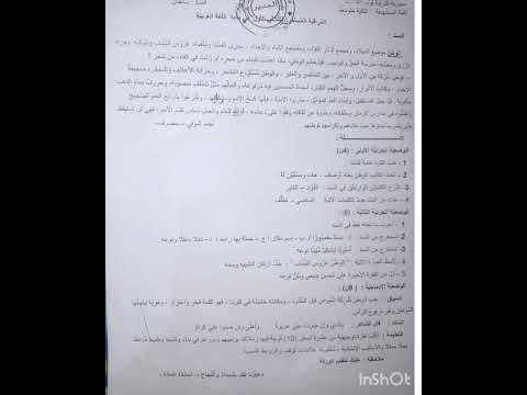 فرض الفصل الاول في مادة اللغة العربية السنة الثانية متوسط 