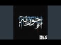 HOREYYA حوري ة 