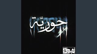 HOREYYA - حوريّة