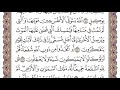 سورة الزمر الشيخ ياسر الدوسري صفحة ٤٦٣ سورة الزمر الشيخ ياسر الدوسري صفحة ٤٦٣