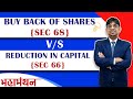 BuyBack of Shares (Sec 68) v/s Reduction of Capital (Sec 66) || महामंथन || CS Amit Vohra