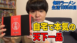 日本一のこってりラーメン！天下一品の家麺を200%楽しみます。をすする 天下一品【飯テロ】SUSURU TV.第1885回