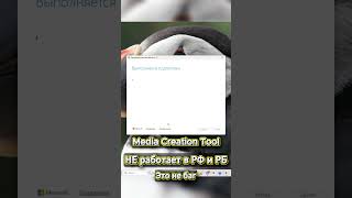 Почему Media Creation Tool не работает в РФ и РБ
