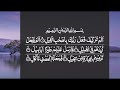 Surah alfil recitation by hafiz moazam faiz