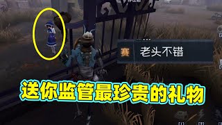 第五人格：智虫鸽鸽终于得到对手的称赞，送上了监管最珍贵的礼物