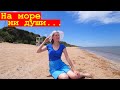 Кучугуры - ваш любимый курорт для отдыха на Азовском море. Лучшие пляжи