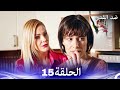   15 ضد القدر الحلقة