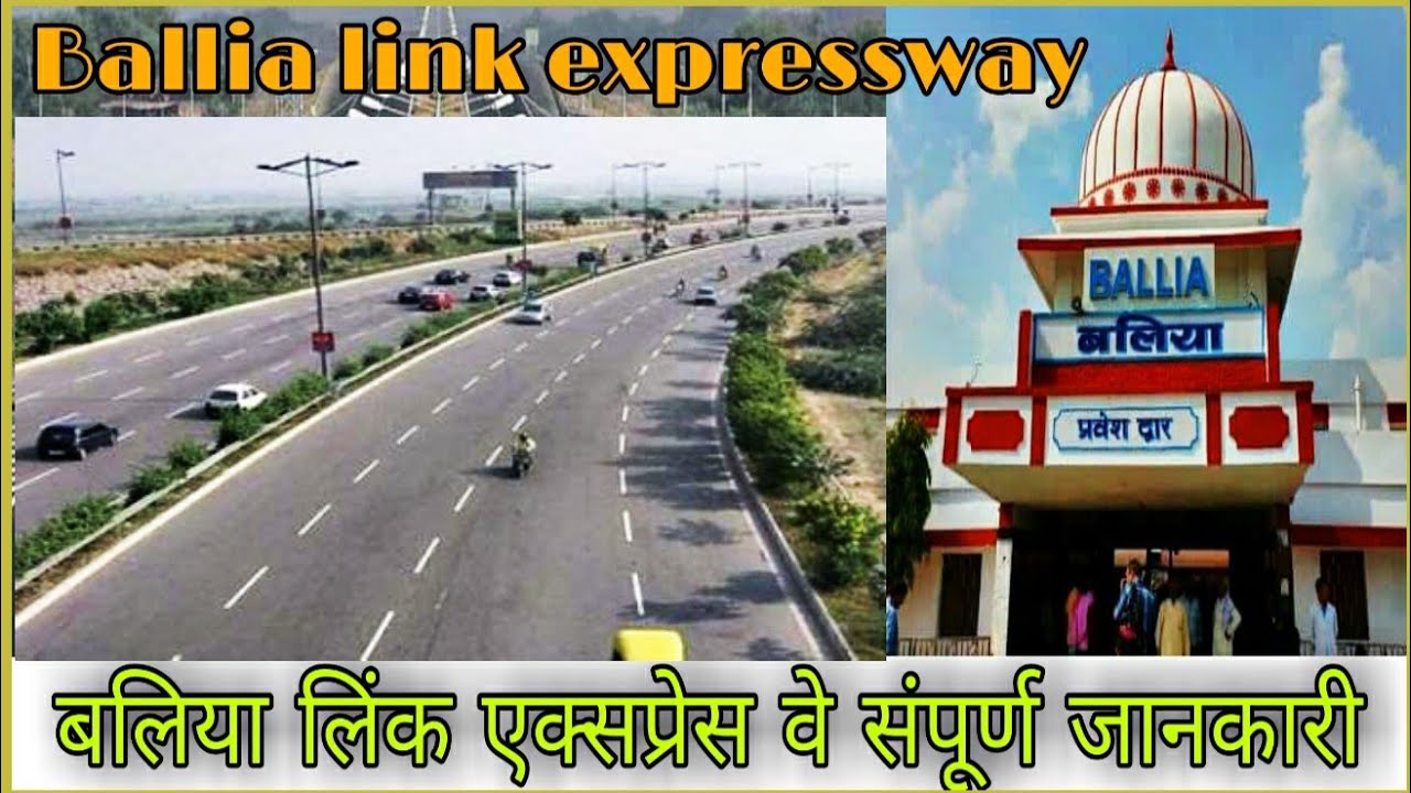 Ballia link expressway latest update | बलिया लिंक एक्सप्रेसवे अपडेट