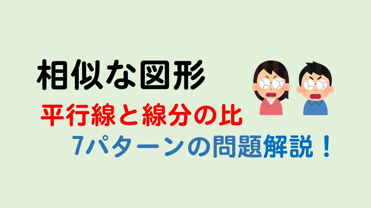 相似 平行線と比の利用 辺の長さを求める方法をまとめて問題解説 数スタ