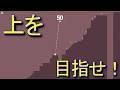 【climb jump】ジャンプして下に転がらずに上を目指せ！！　#ザキミヤ #zakimiya #ゲーム実況