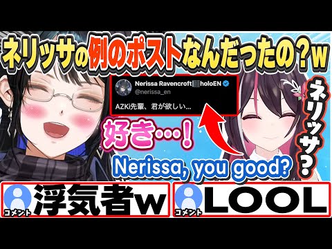 [JP/ENG SUB] 例のポストについて語るネリッサと困惑するAZKiw Nerissa, you good?【AZKi/ネリッサ・レイヴンクロフト/ホロライブ/切り抜き】