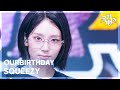 SQUEEZY - OURBIRTHDAY [뮤직뱅크/Music Bank] | KBS 260904 방송