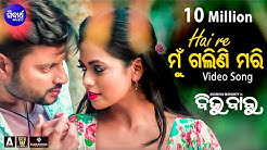 Hai Re Mun Galini Mari | Film "Biju Babu" Video Song | Anubhav & Supriya | Sidharth Music