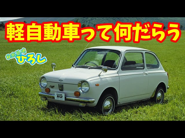 What is a Kei Car? [4th volume celebrating the publication of the