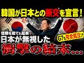 【海外の反応】李在明が反日姿勢を強めた結果…日本、完全無視!日本の対応が全世界を驚愕させた...