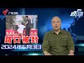 【DV现场】江门开平:小区外斑马线被封,住户绕路出行不便|广州白云:景区附近长期有车辆违停,影响通行隐患大|广州:路灯不亮路面坑洼,车主多次投诉未果|20240503完整版#粤语 #news