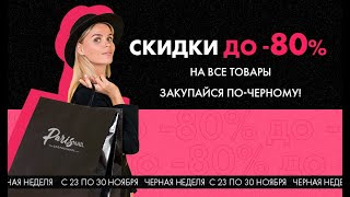 Черная неделя в ParisNail| Глобальная распродажа!