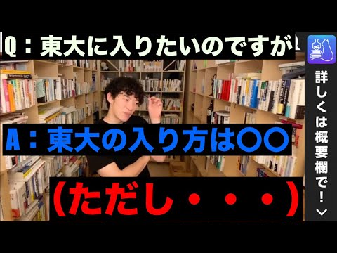東大を目指す高校生に向けて話すDaiGo