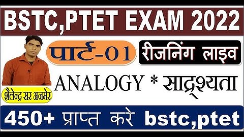 PTET online classes 2022 | Bstc 2022 mental ability सादृश्यता Analogy | मानसिक योग्यता | Ptet 2022