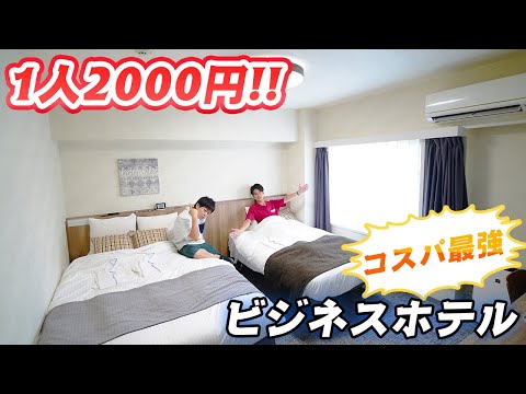 【東京格安】テレワークOK!コスパ最強ビジネスホテル「ホテルマイステイズ」宿泊記