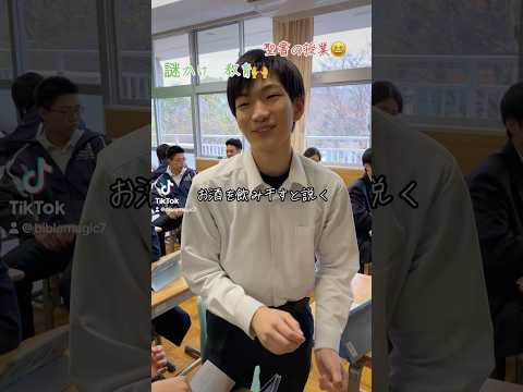#三育 #聖書学校 #お酒 #十戒 #謎かけ #なぞかけ #寮教育 #楽しい学習