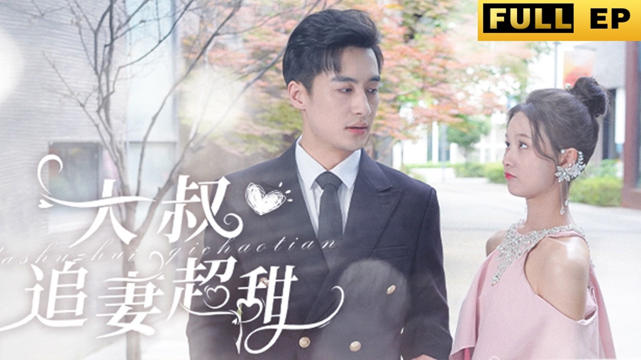 醜女逆襲：蕭總的甜寵嬌妻