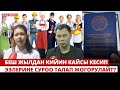 Кайсы кесип менен көп акча табууга болот?