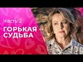 Горькая судьба. Часть 2 | НОВЫЕ ФИЛЬМЫ | ОСТРОСЮЖЕТНАЯ МЕЛОДРАМА | КИНО 2024