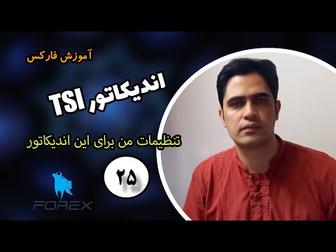 تصویری: چند سوال در TSI وجود دارد؟