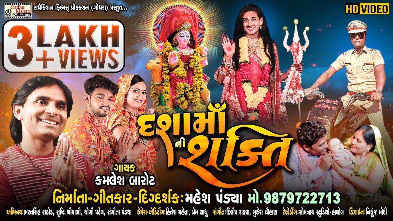 Dasha Ma Ni Shakti  New Dashamaa HD Video Song  Kamlesh Barot  Mahesh Pandya