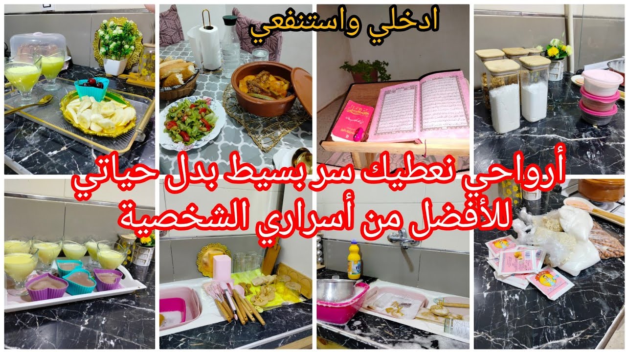 روتين الترتيب والتنظيم روتين يخليك واقفة مشترياتي من لوازم الحلويات غيري حياتك بكلمة وحدة وشوفي