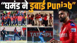 PBKS को Shreyas Iyer और Arshdeep Singh के घमंड ने डुबाया 😬