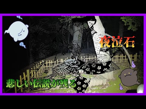千葉県心霊スポット　里見公園　夜泣石