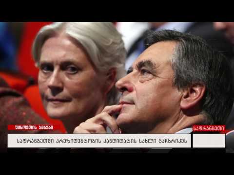 საფრანგეთში პრეზიდენტობის კანდიდატის სახლი გაჩხრიკეს