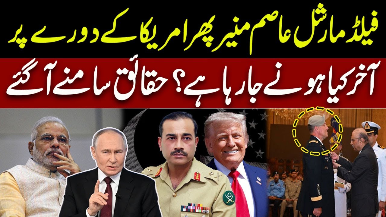 Field Marshal Asim Munir's New US Visit | What's Really Going On?