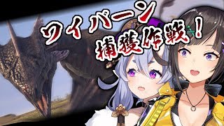 【Ark: Survival Evolved】和太鼓、ワイバーン捕獲大作戦【 竜胆 尊 / にじさんじ】
