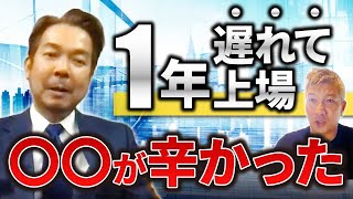 【苦労とメリット】上場・上場後の事業譲渡を振り返って…｜Vol.584【スパイダープラス・伊藤謙自CEO②】